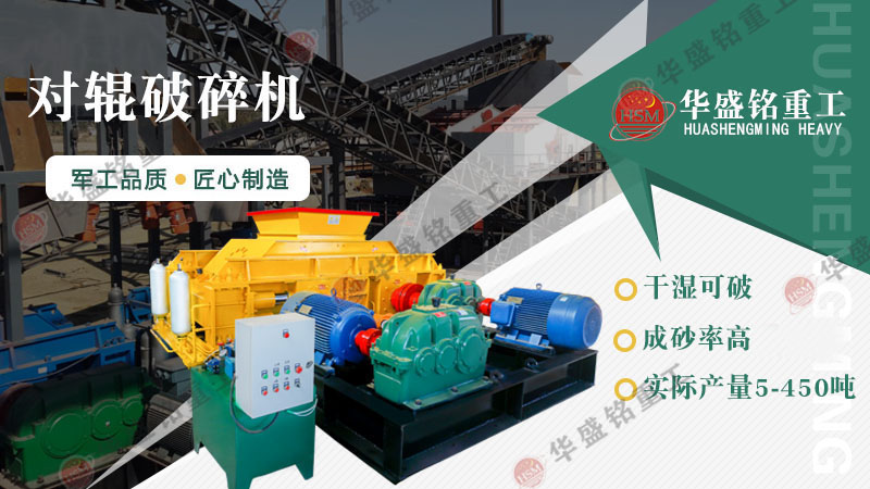 瓜米石制砂設(shè)備有哪些？時(shí)產(chǎn)100噸的對輥制砂機(jī)多少錢？