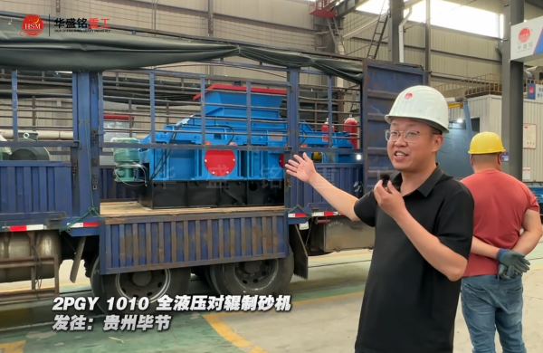 2PGY1010全液壓對輥制砂機發往貴州畢節 